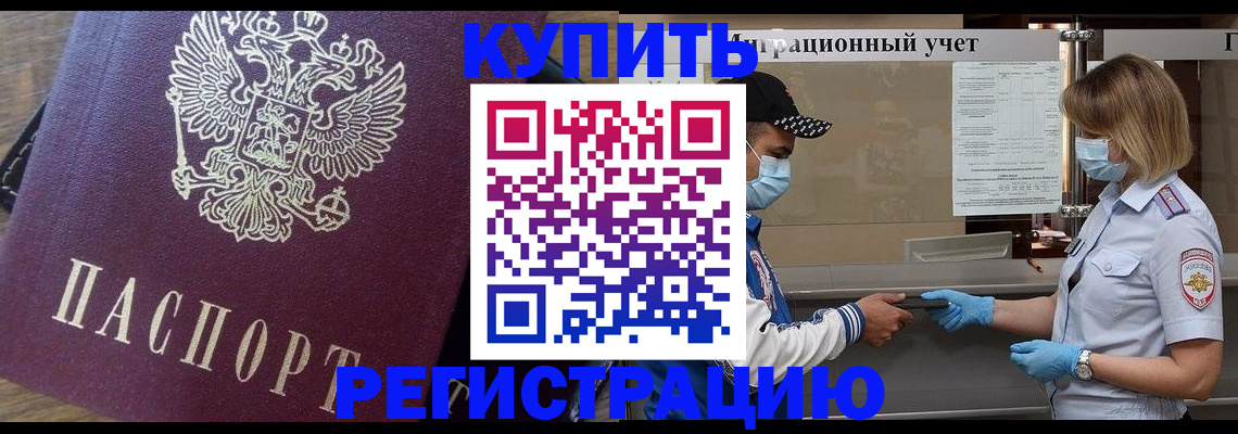 прописка штамп в Богучаре