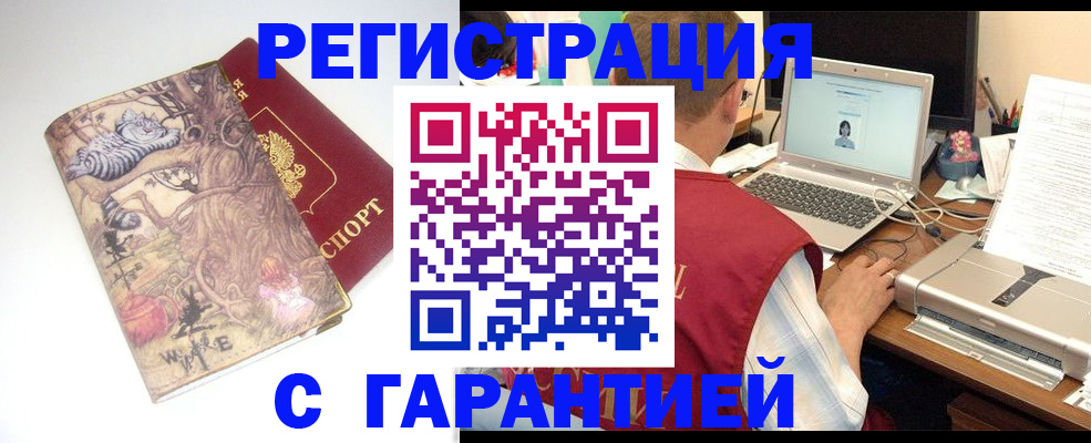 прописка в Богучаре