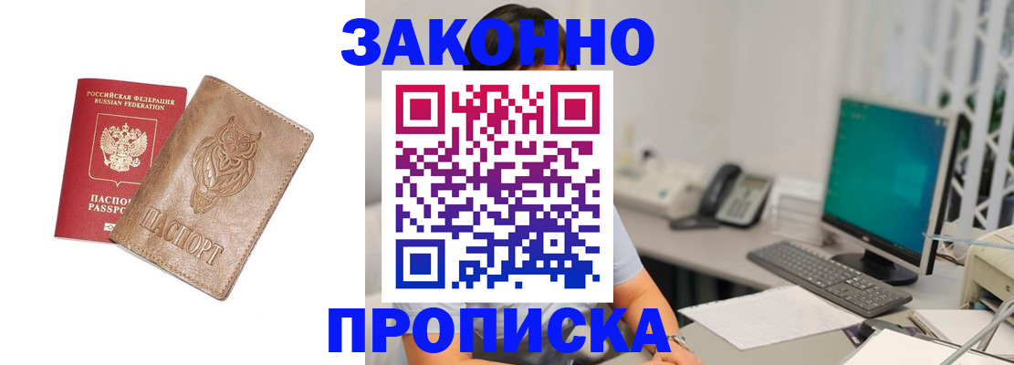 прописка в квартире в Богучаре