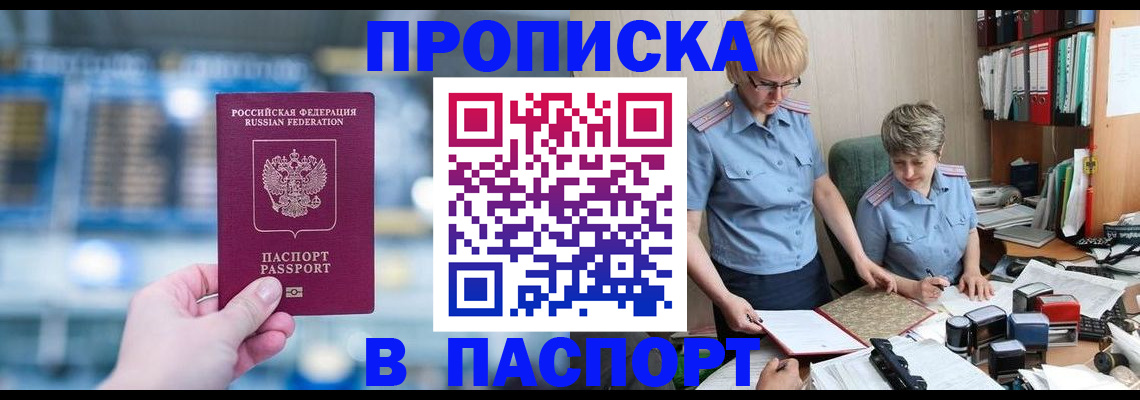 временная регистрация в квартире в Богучаре